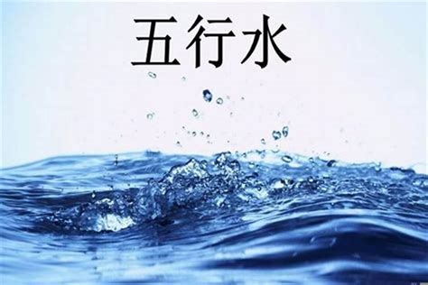 八字缺水怎么办|八字五行缺水如何化解 (命里五行缺水怎么化解)